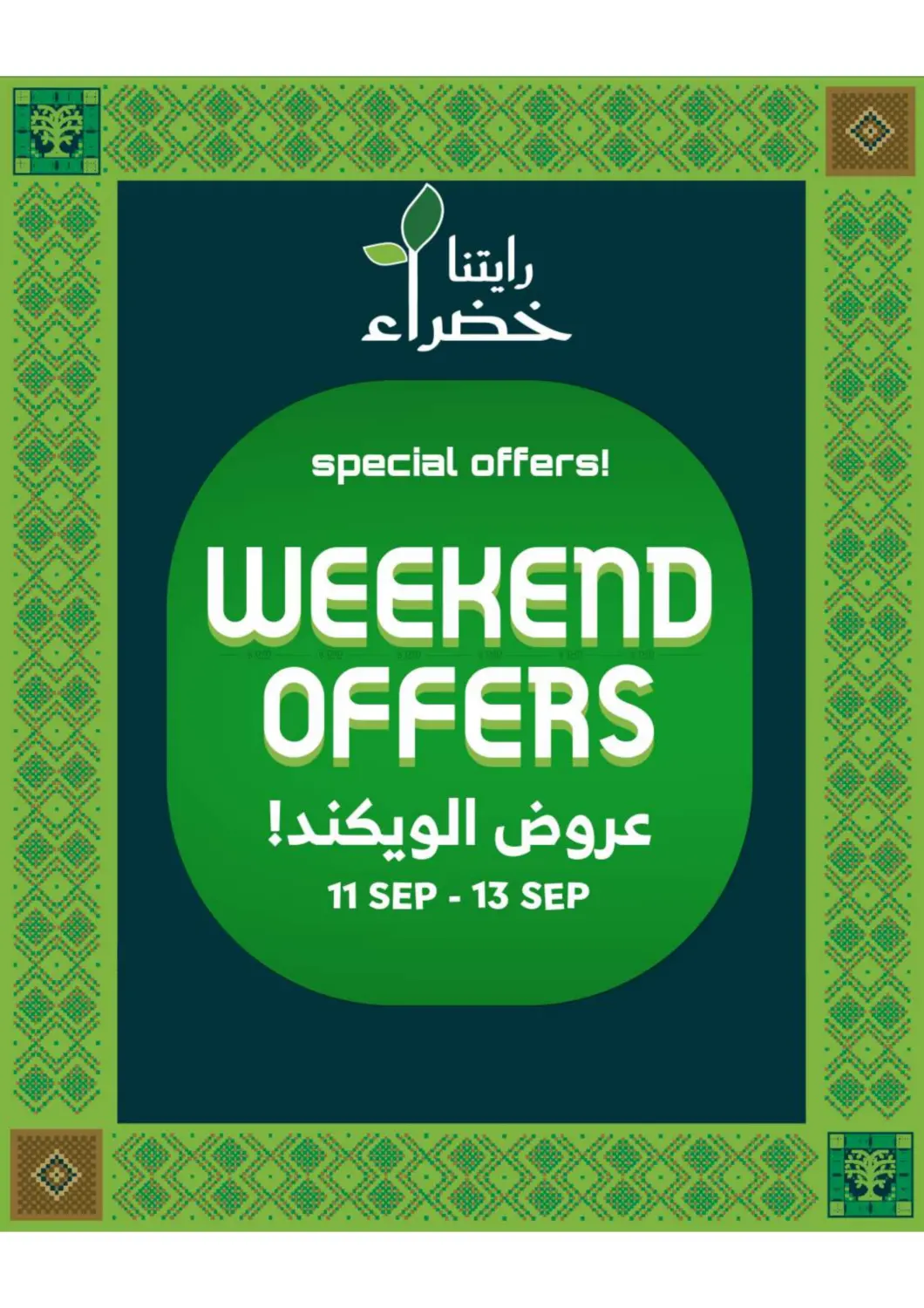 صفحة رقم 1 من Weekend Offers في الراية