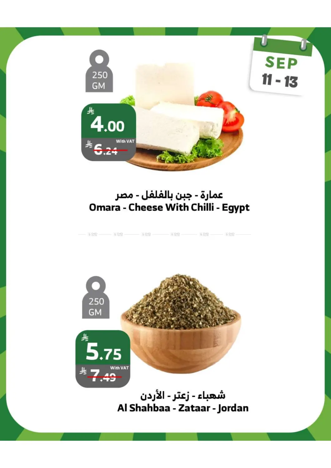 صفحة رقم 4 من Weekend Offers في الراية