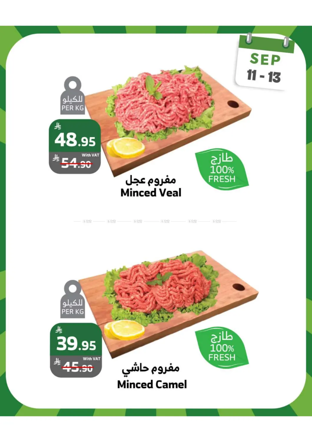 صفحة رقم 9 من Weekend Offers في الراية