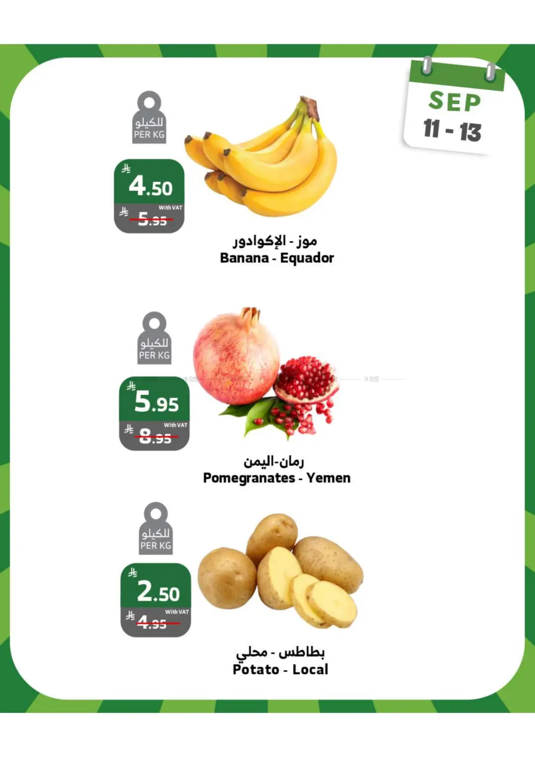 صفحة رقم 6 من Weekend Offers في الراية