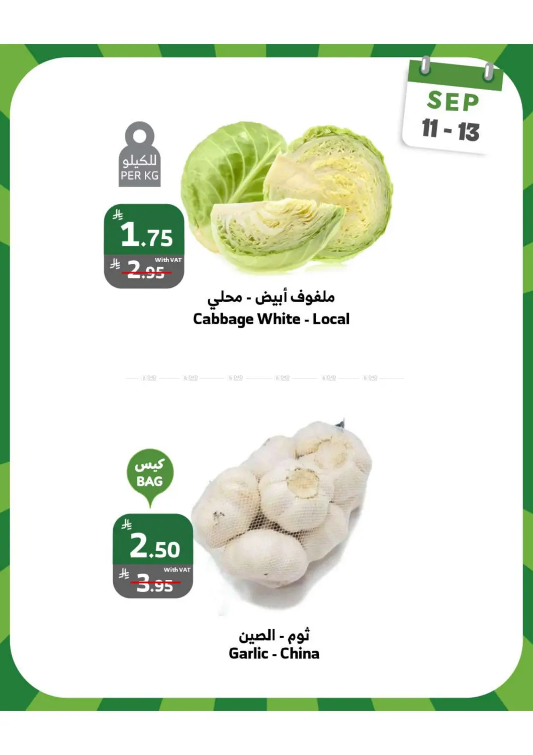 صفحة رقم 7 من Weekend Offers في الراية