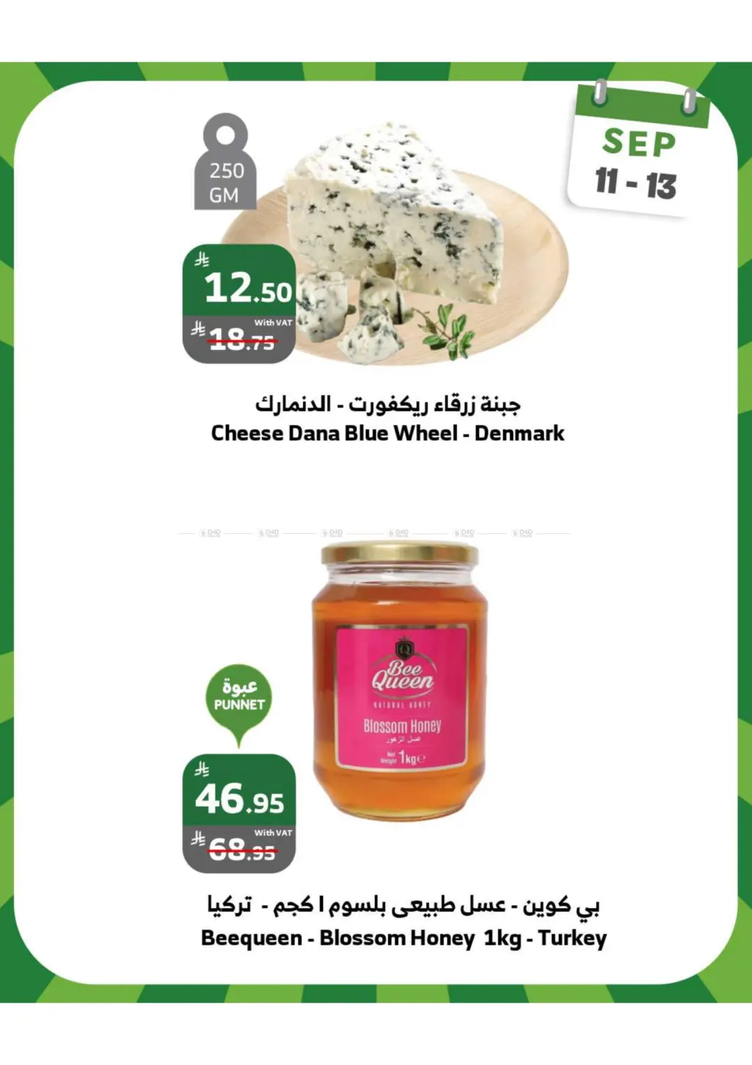 صفحة رقم 5 من Weekend Offers في الراية
