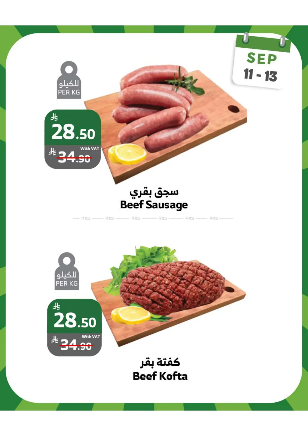 صفحة رقم 8 من Weekend Offers في الراية