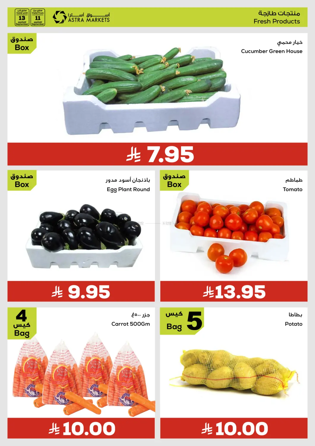 صفحة رقم 2 من Special Offer في أسواق أسترا