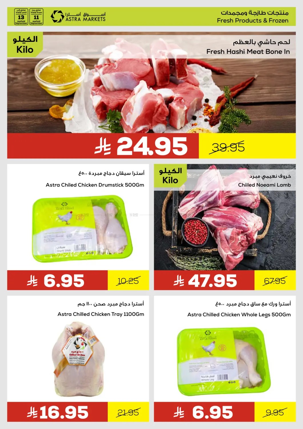 صفحة رقم 4 من Special Offer في أسواق أسترا