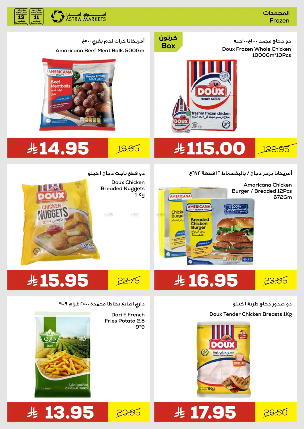 صفحة رقم 5 من Special Offer في أسواق أسترا