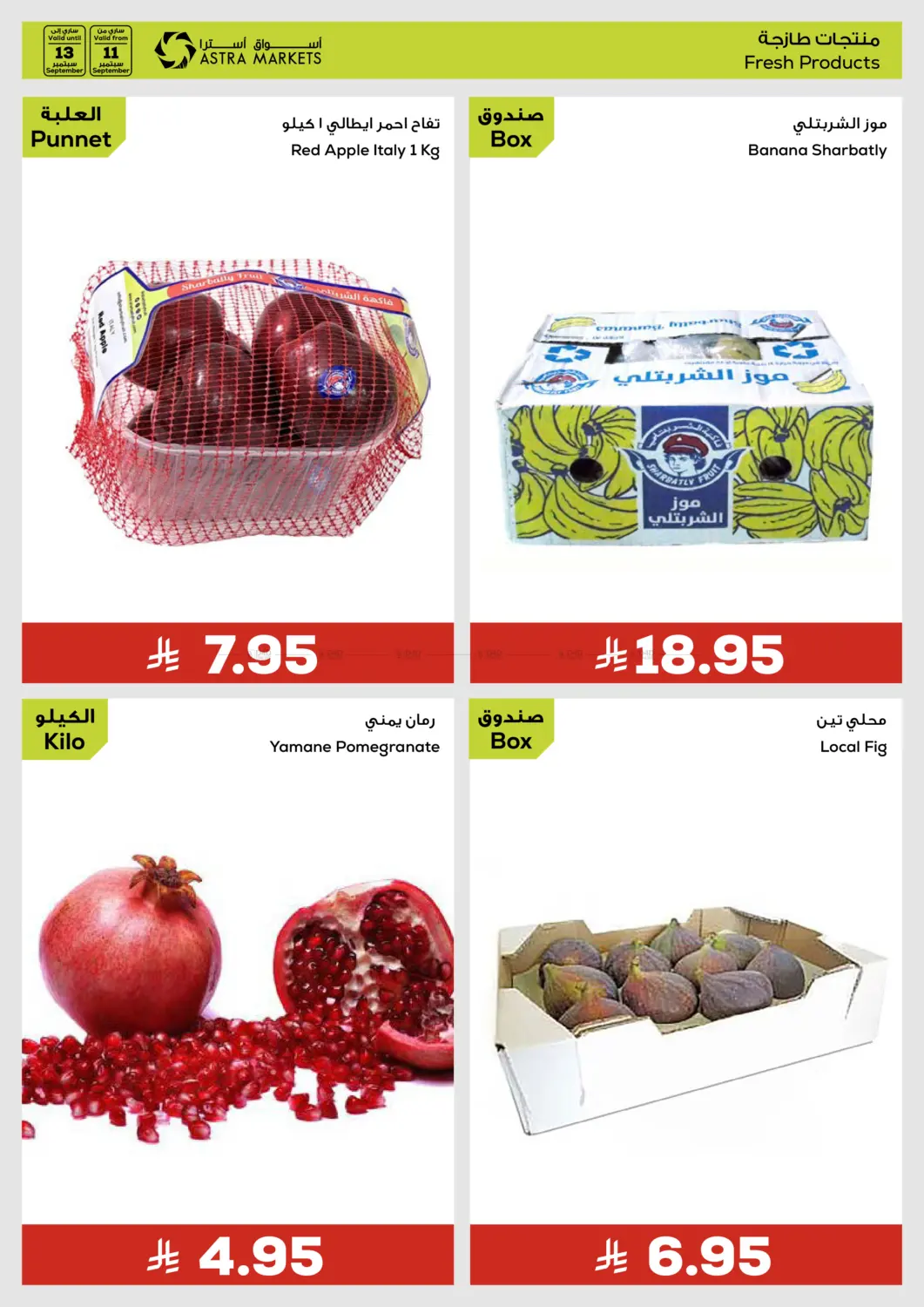 صفحة رقم 3 من Special Offer في أسواق أسترا