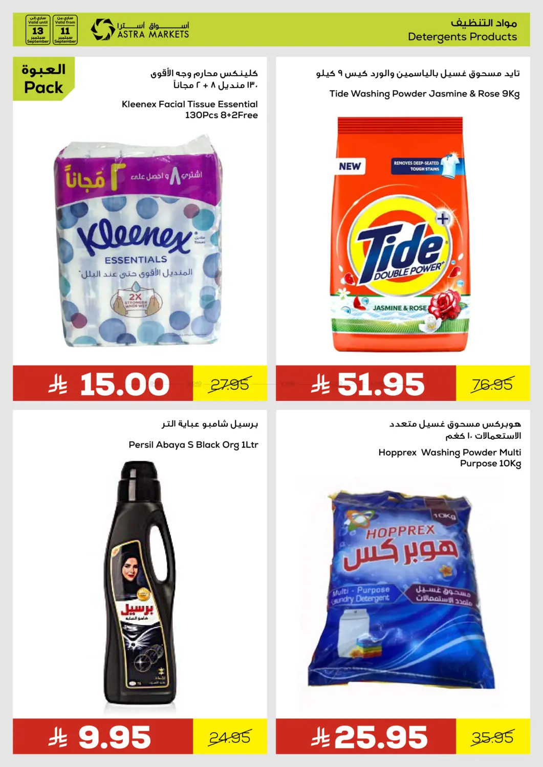 صفحة رقم 9 من Special Offer في أسواق أسترا