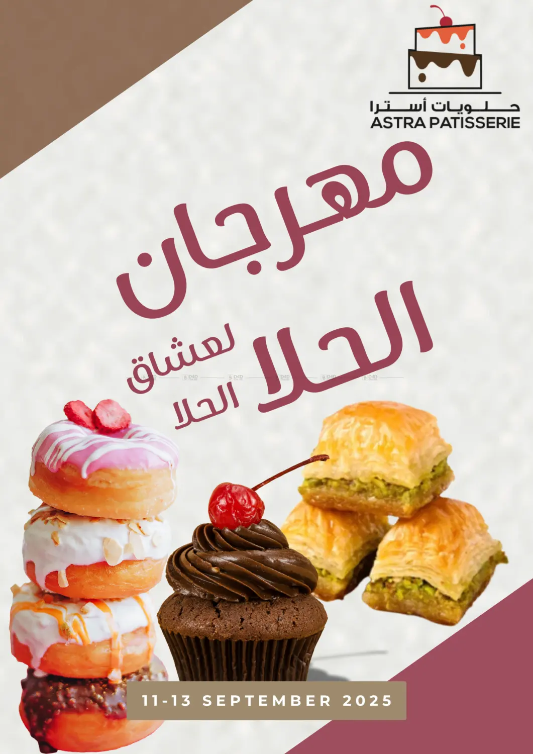 صفحة رقم 1 من Pastry Event في أسواق أسترا
