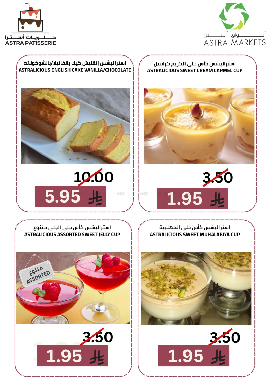 صفحة رقم 5 من Pastry Event في أسواق أسترا