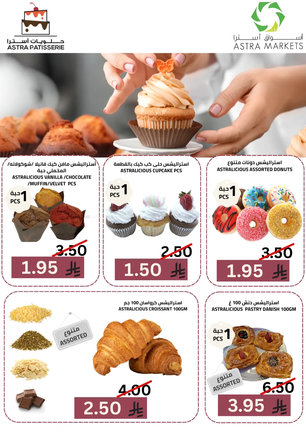 صفحة رقم 3 من Pastry Event في أسواق أسترا