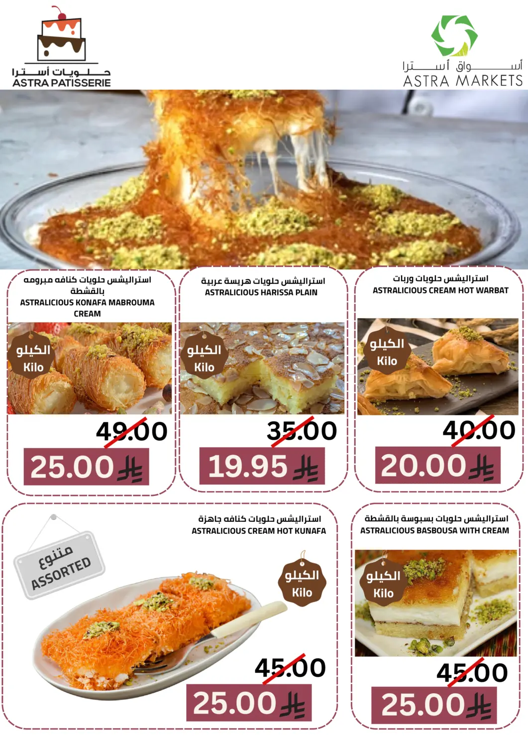 صفحة رقم 2 من Pastry Event في أسواق أسترا