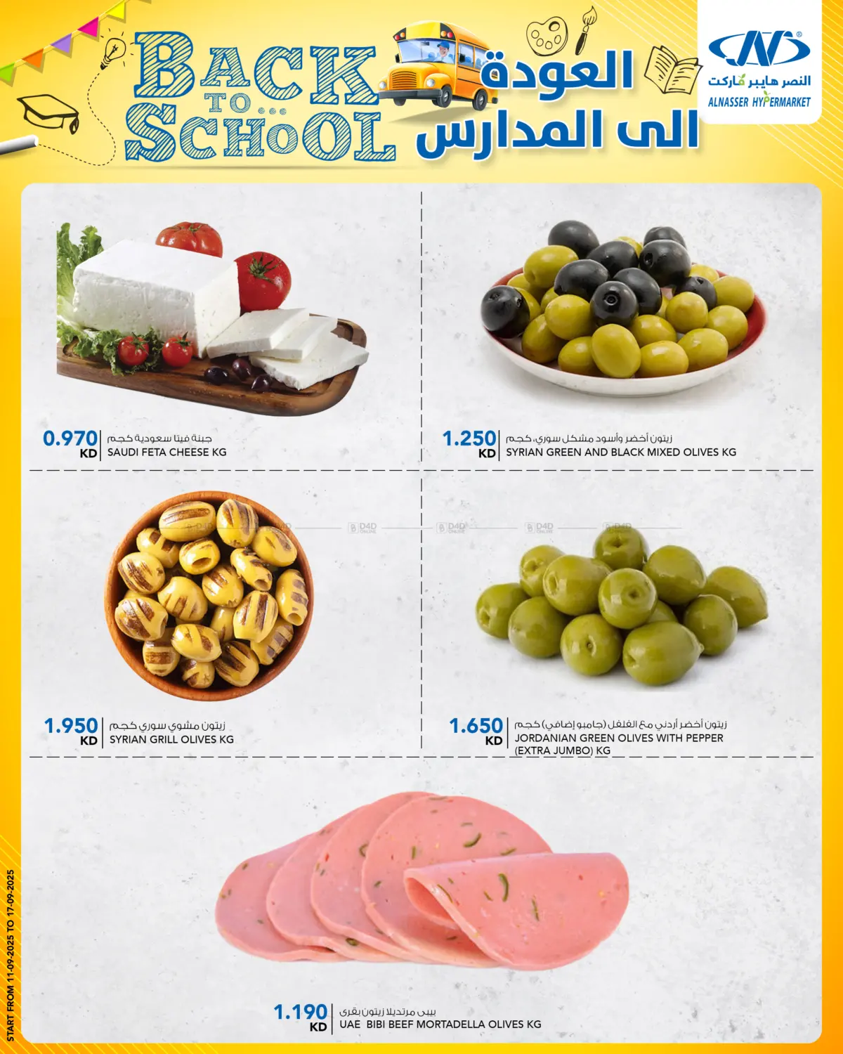 صفحة رقم 4 من Back To School في النصر هايبر ماركت