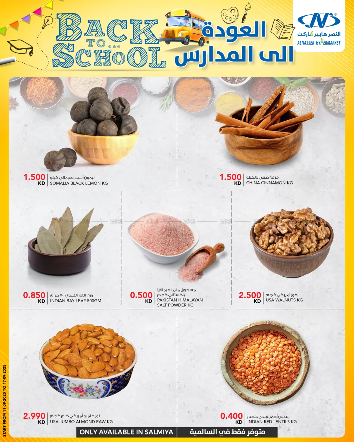 صفحة رقم 2 من Back To School في النصر هايبر ماركت