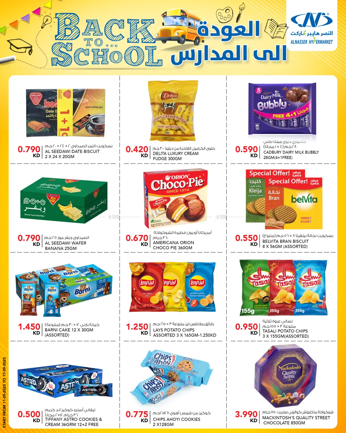 صفحة رقم 8 من Back To School في النصر هايبر ماركت