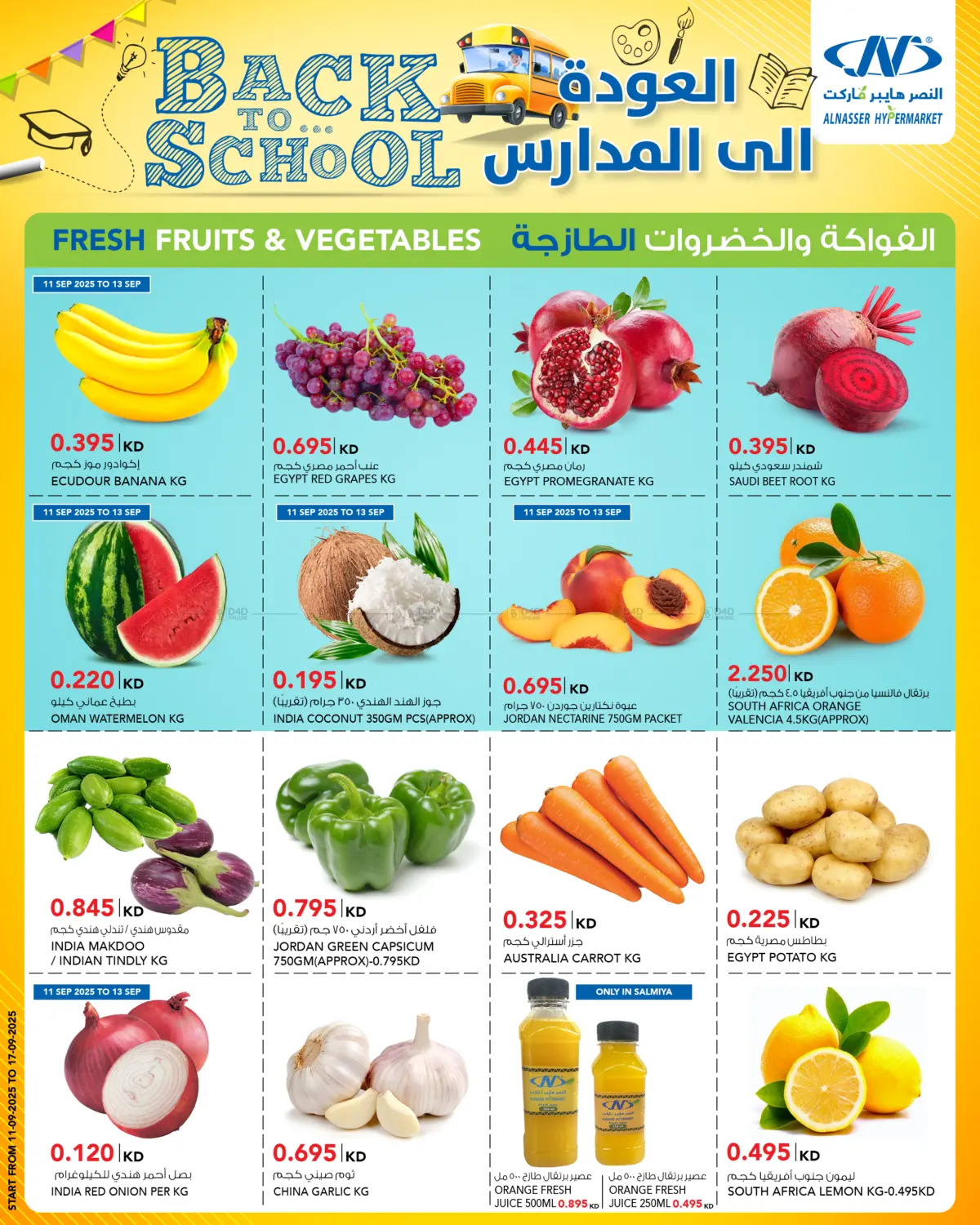 صفحة رقم 5 من Back To School في النصر هايبر ماركت