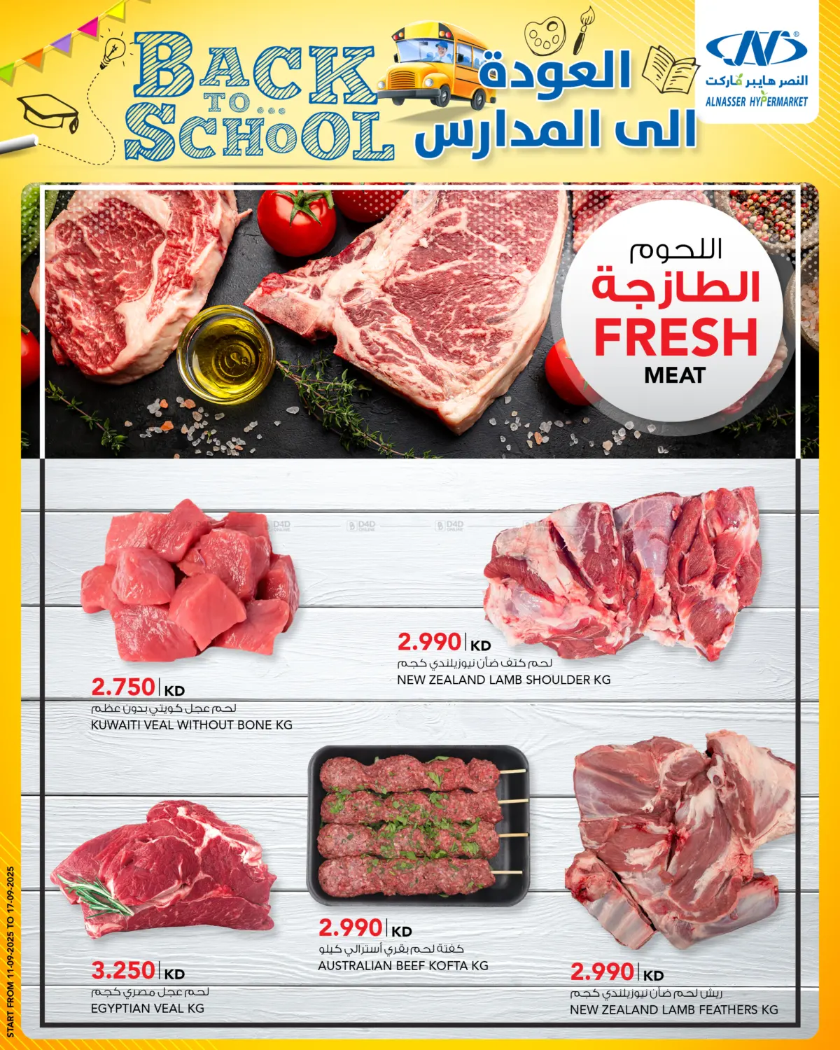صفحة رقم 6 من Back To School في النصر هايبر ماركت