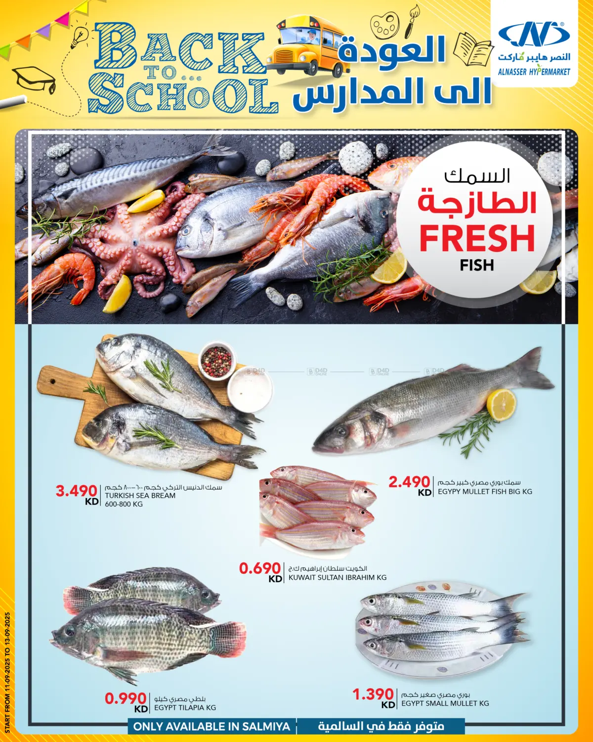 صفحة رقم 7 من Back To School في النصر هايبر ماركت