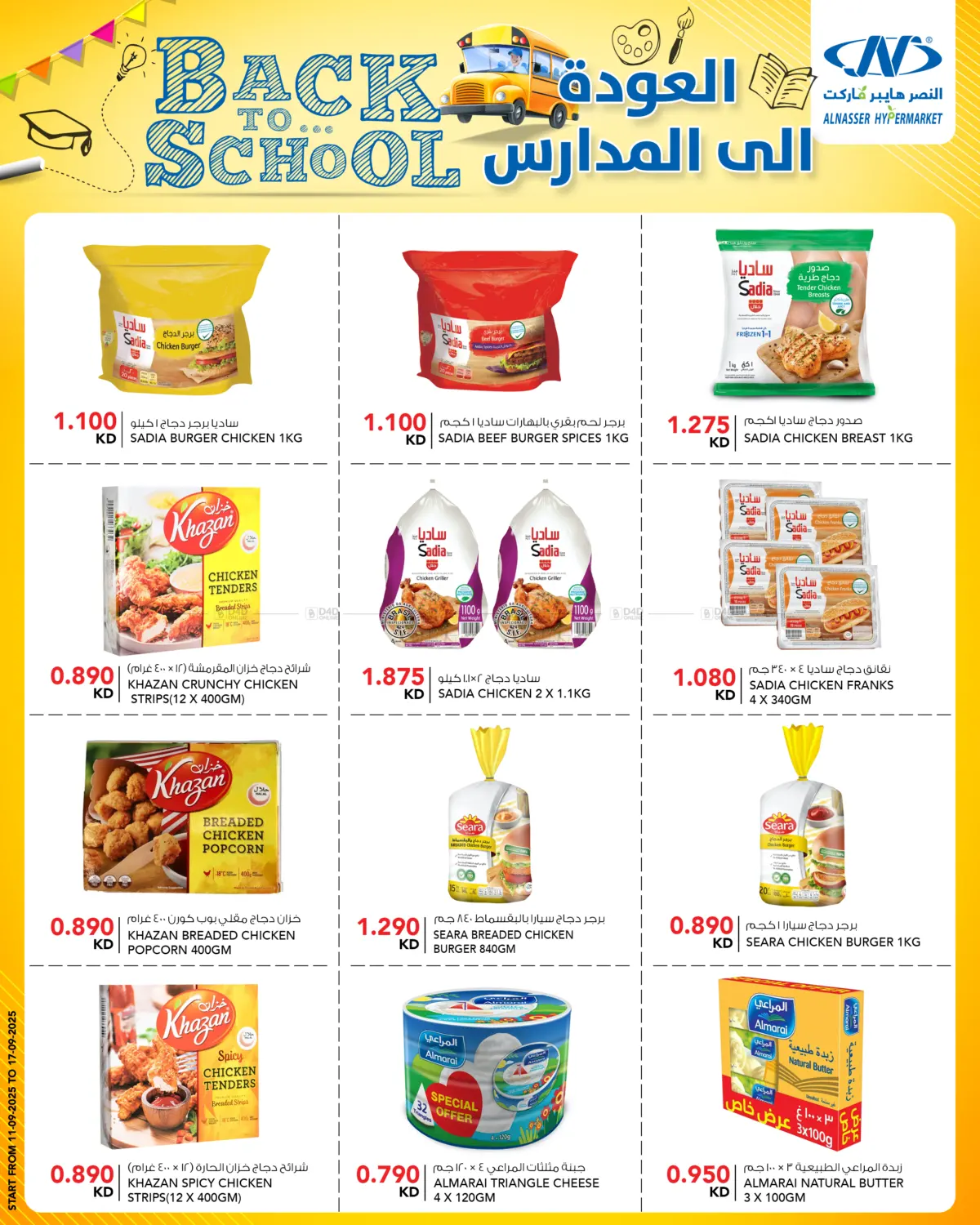 صفحة رقم 12 من Back To School في النصر هايبر ماركت