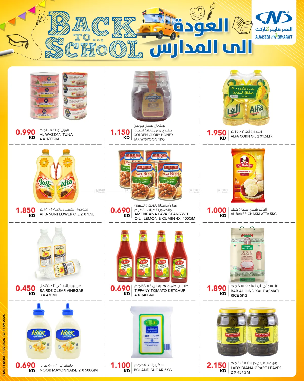 صفحة رقم 11 من Back To School في النصر هايبر ماركت