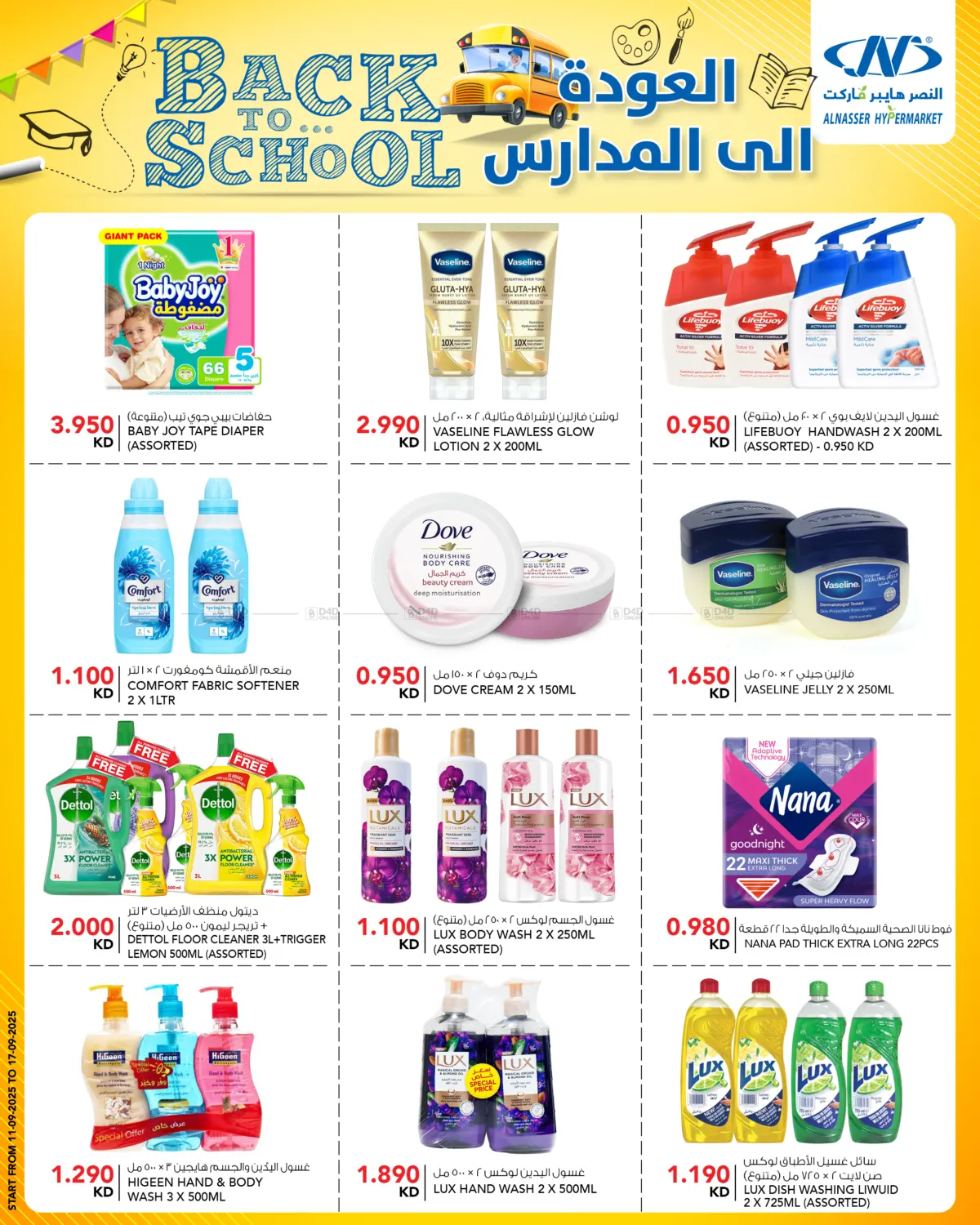صفحة رقم 13 من Back To School في النصر هايبر ماركت