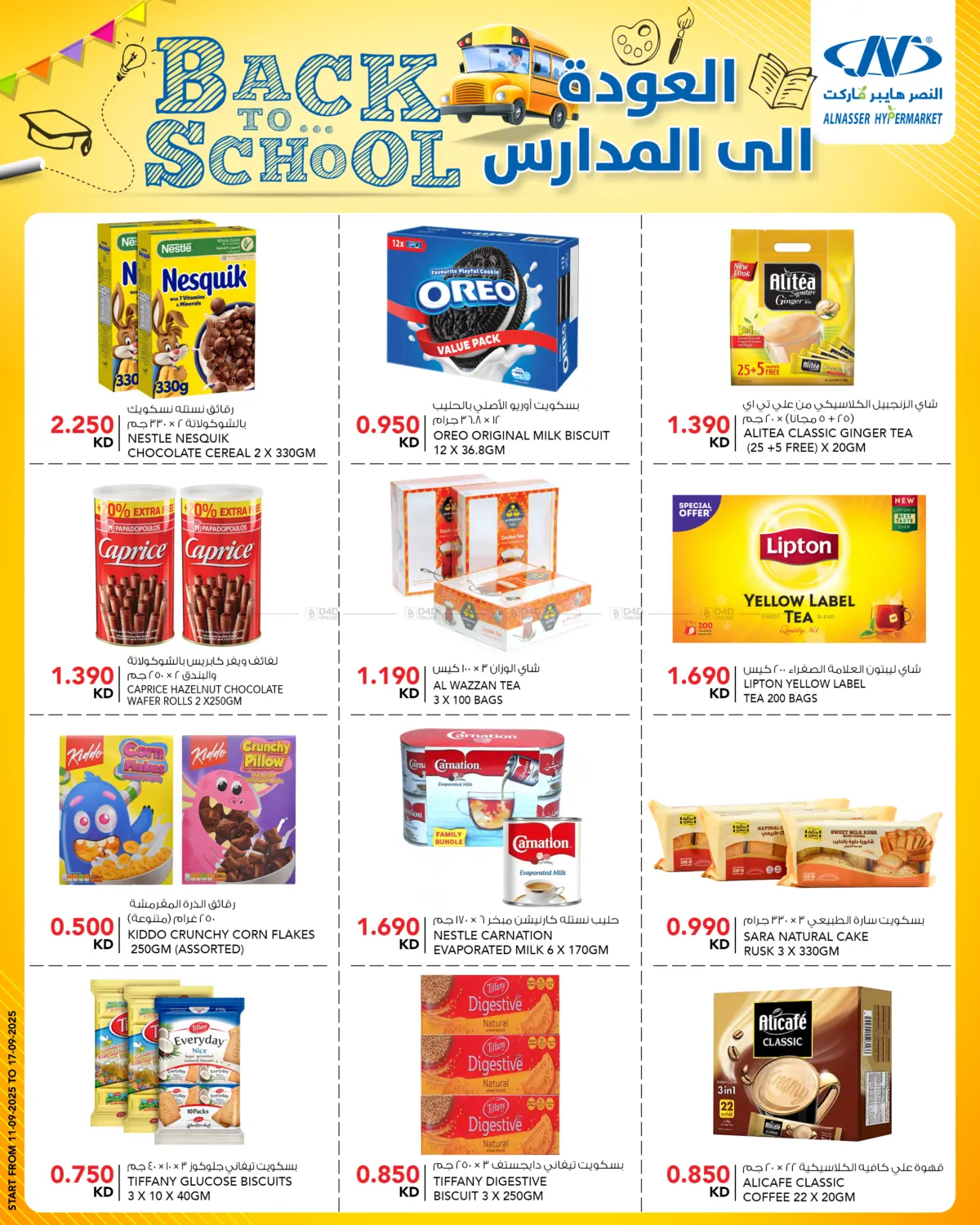 صفحة رقم 9 من Back To School في النصر هايبر ماركت