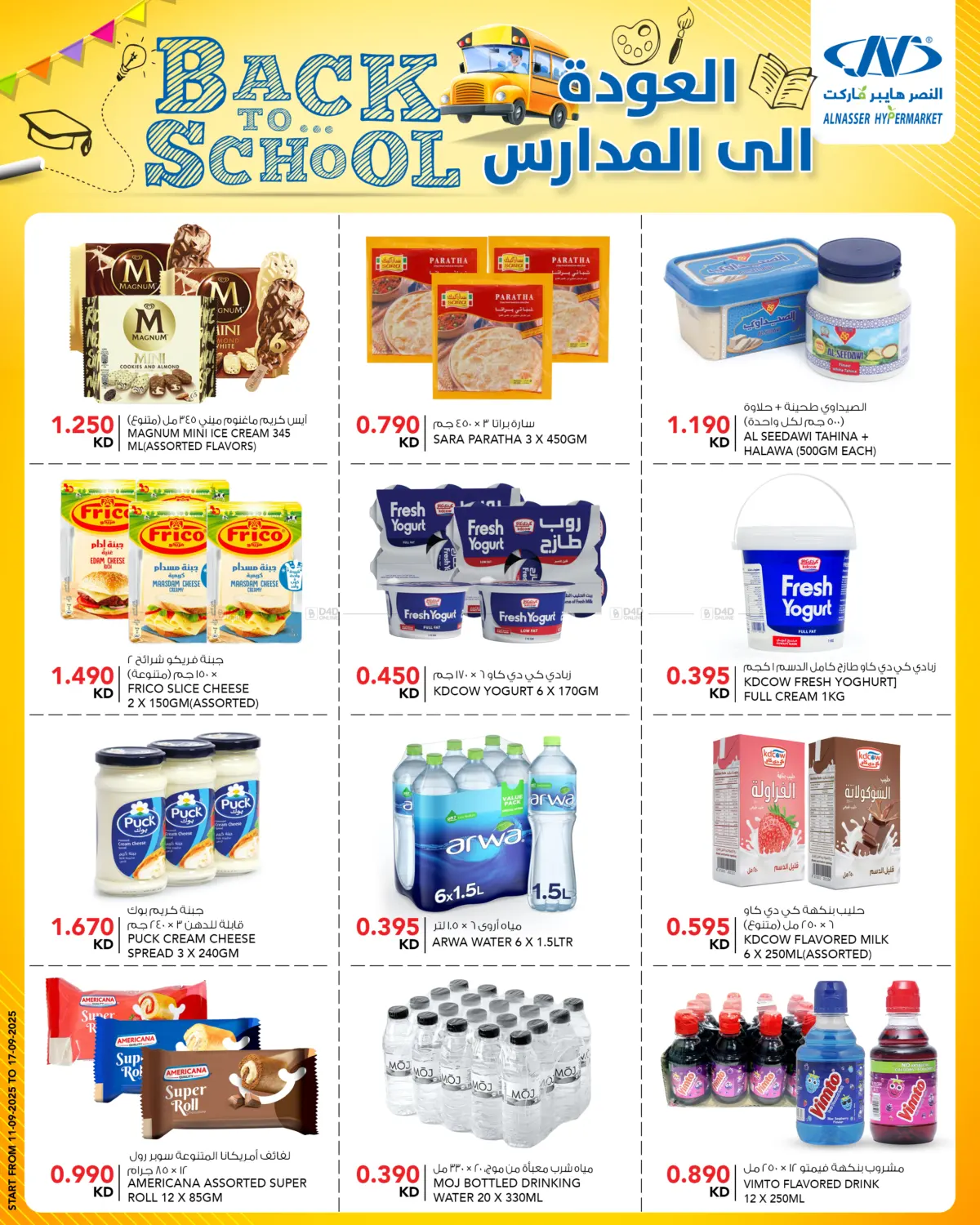 صفحة رقم 10 من Back To School في النصر هايبر ماركت