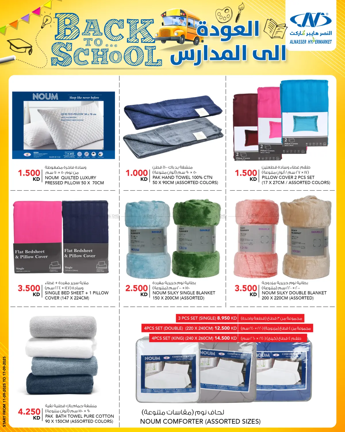 صفحة رقم 14 من Back To School في النصر هايبر ماركت