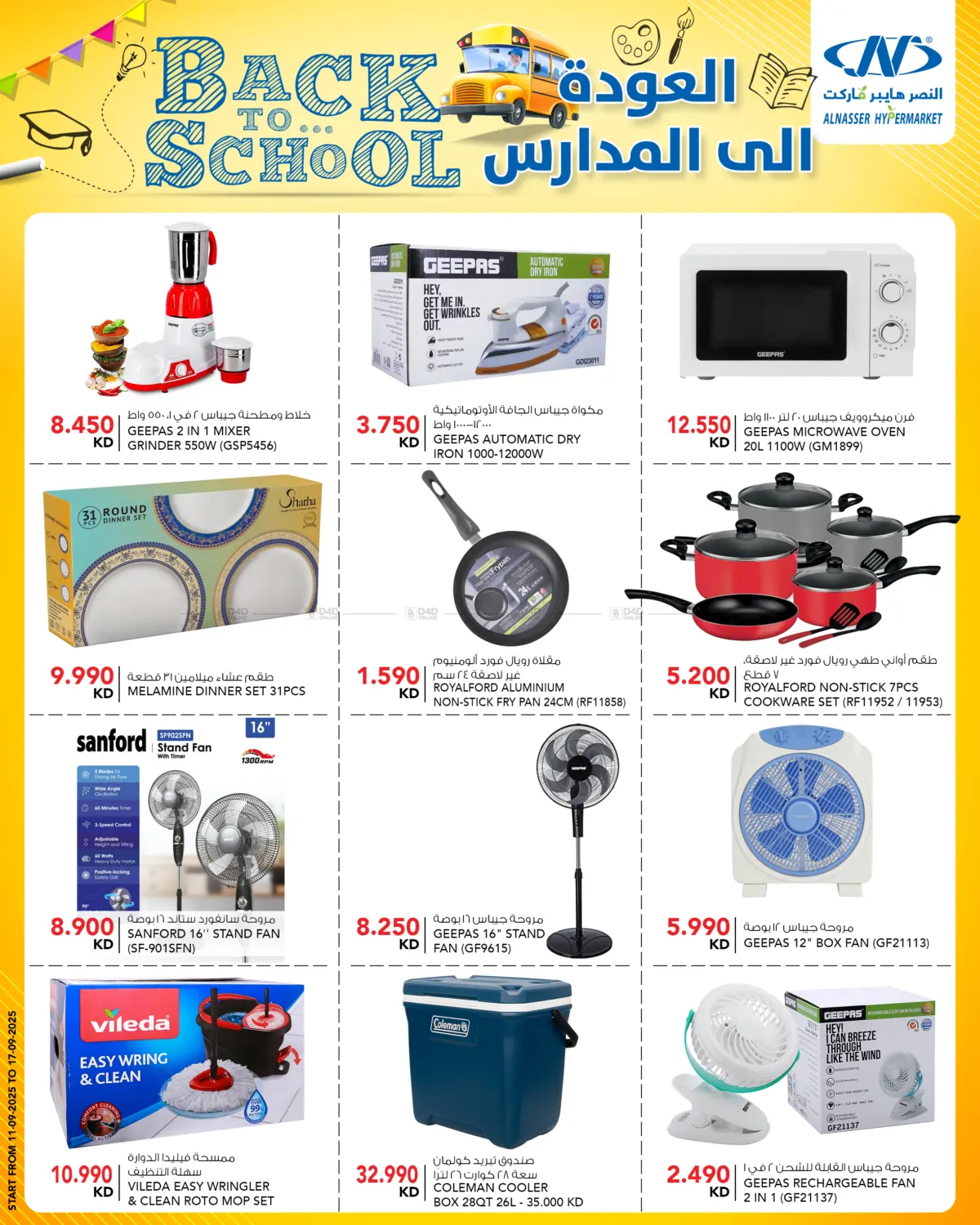صفحة رقم 15 من Back To School في النصر هايبر ماركت