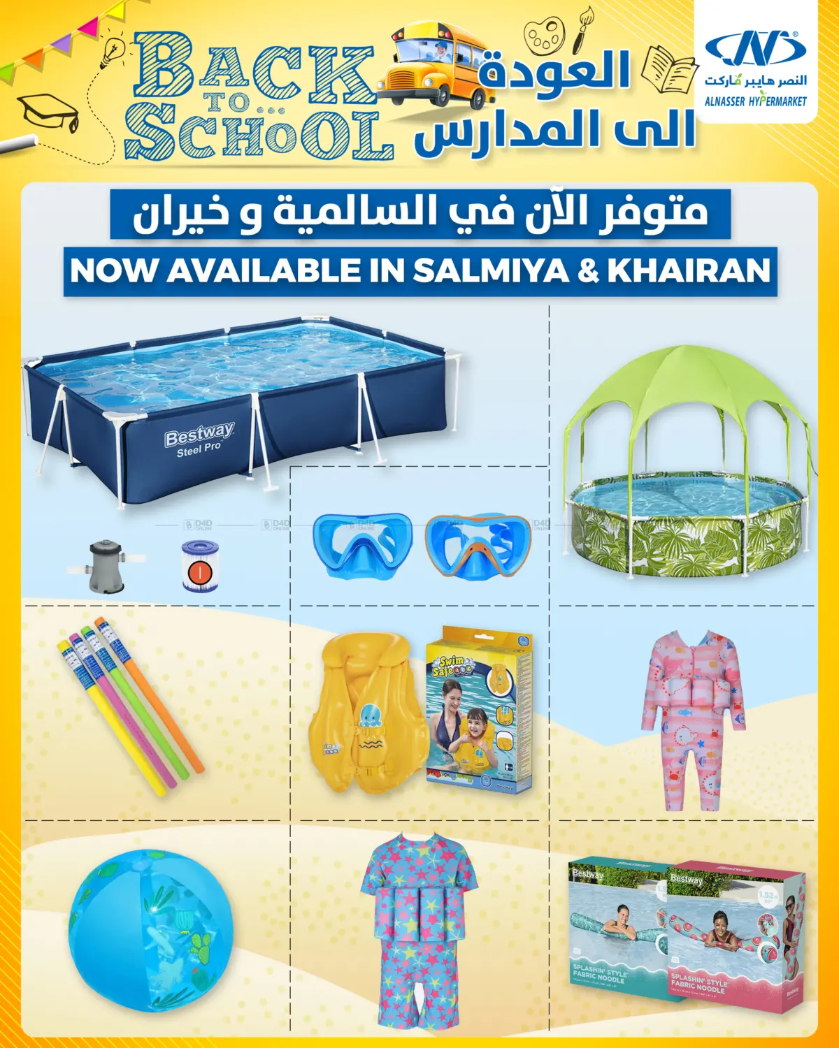 صفحة رقم 18 من Back To School في النصر هايبر ماركت