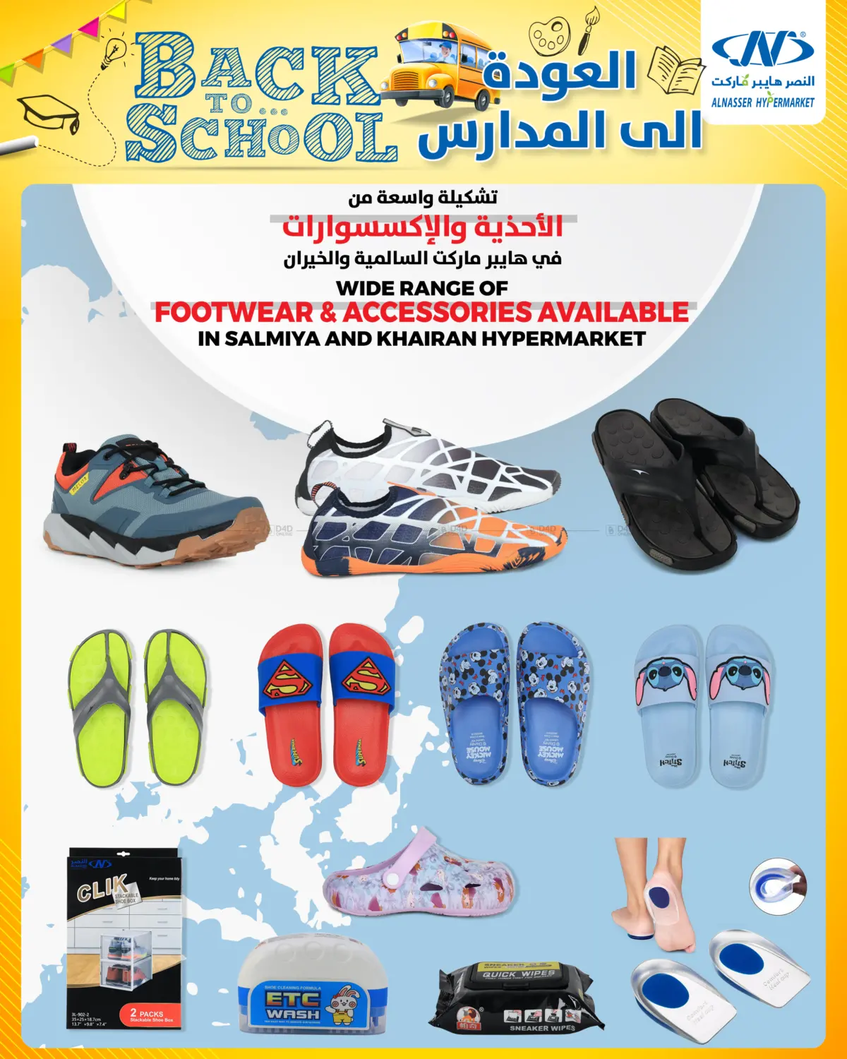 صفحة رقم 17 من Back To School في النصر هايبر ماركت