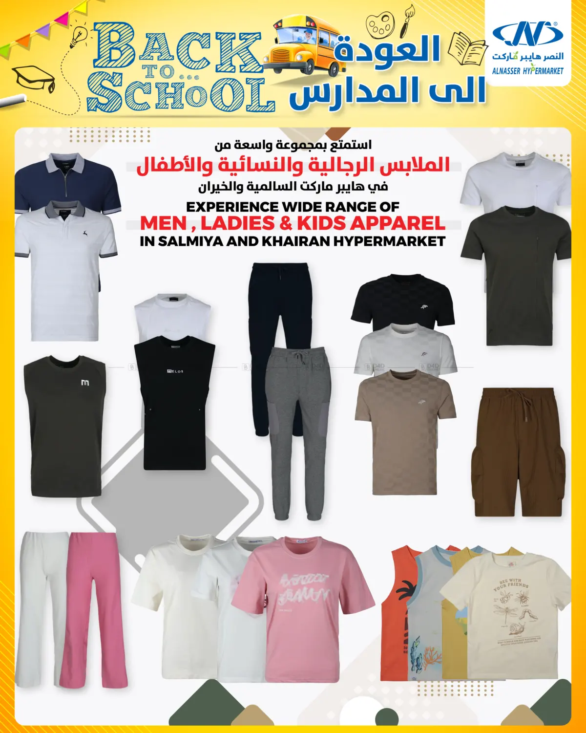 صفحة رقم 16 من Back To School في النصر هايبر ماركت