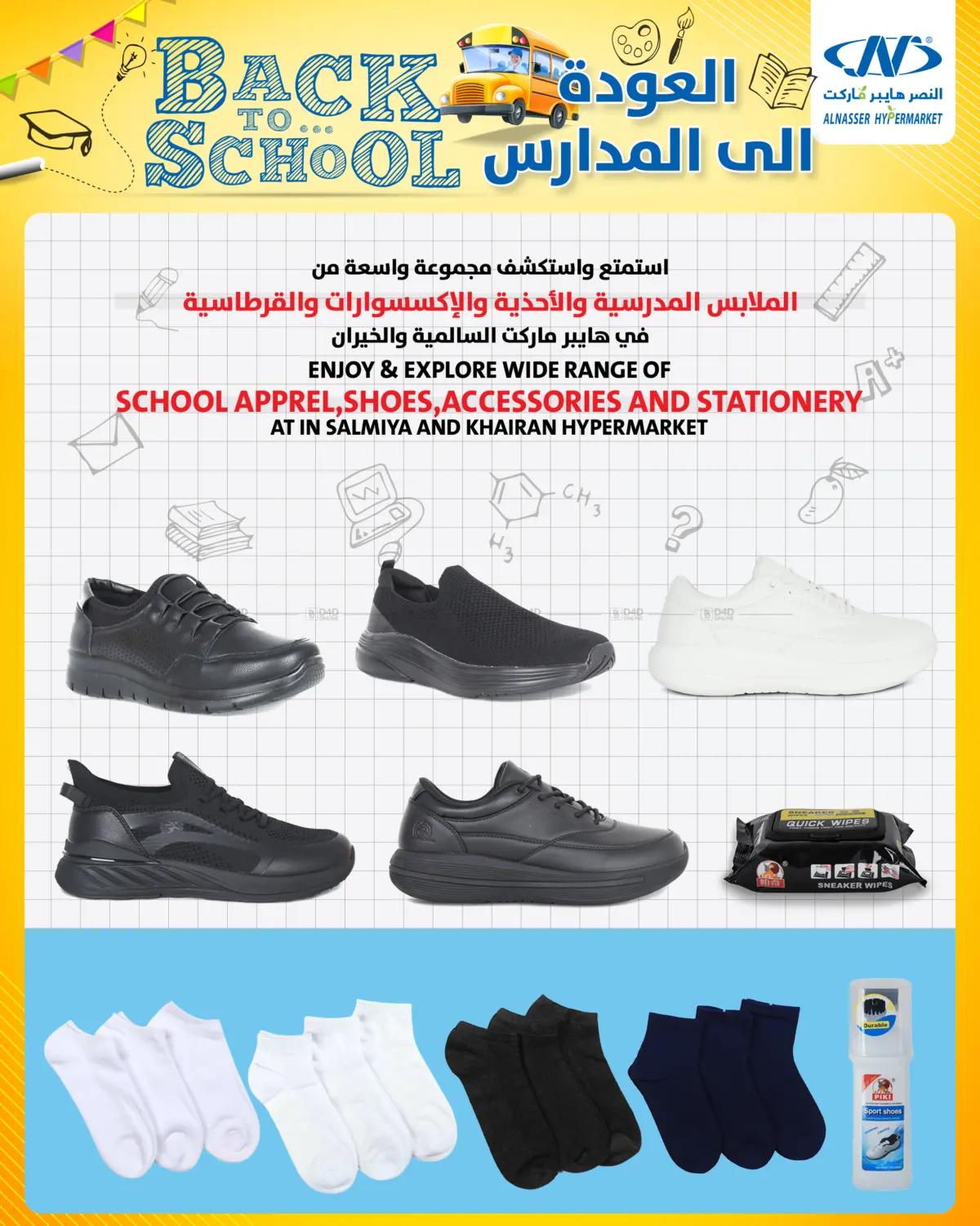 صفحة رقم 21 من Back To School في النصر هايبر ماركت