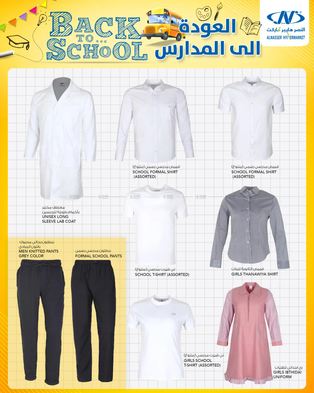 صفحة رقم 23 من Back To School في النصر هايبر ماركت