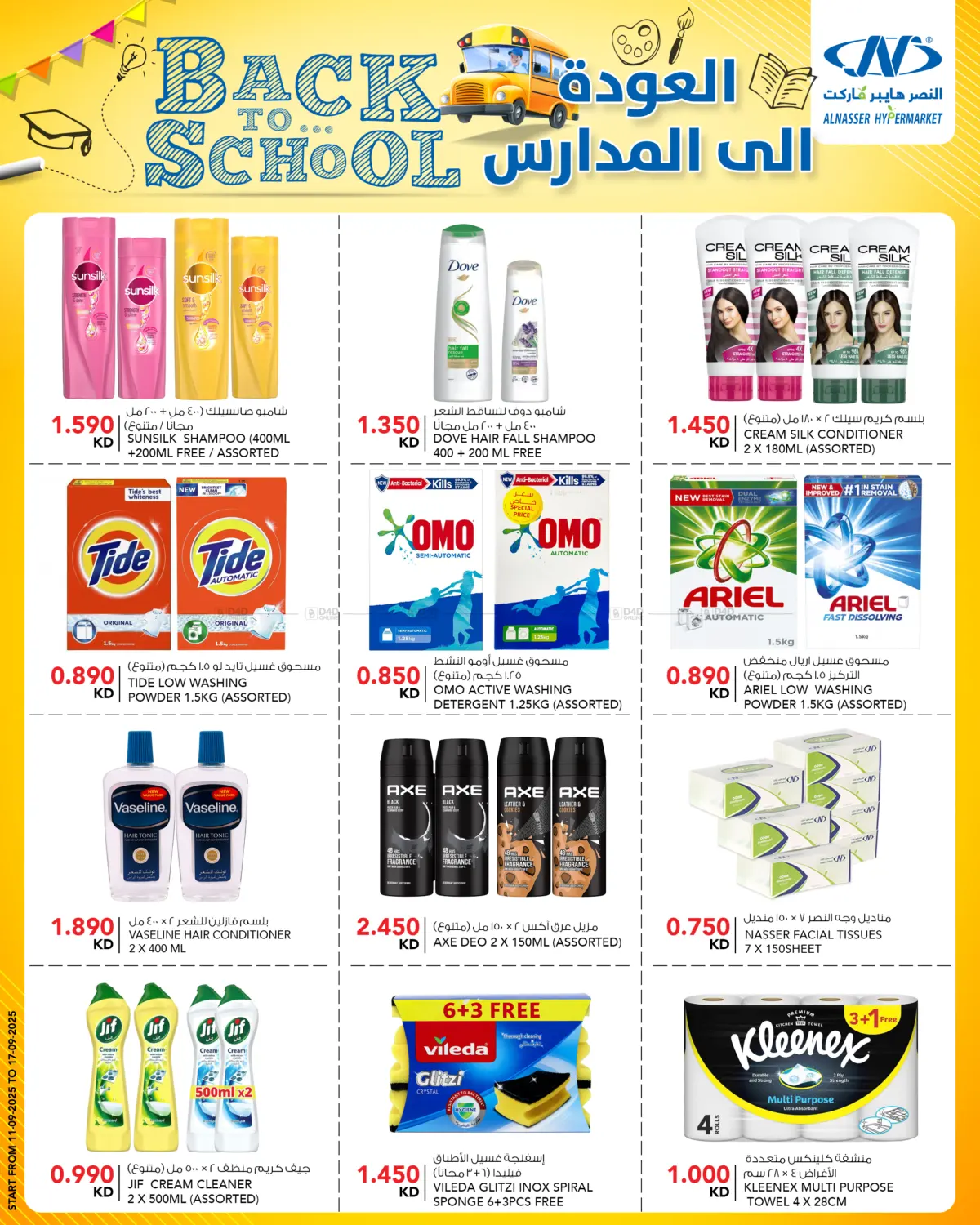 صفحة رقم 19 من Back To School في النصر هايبر ماركت