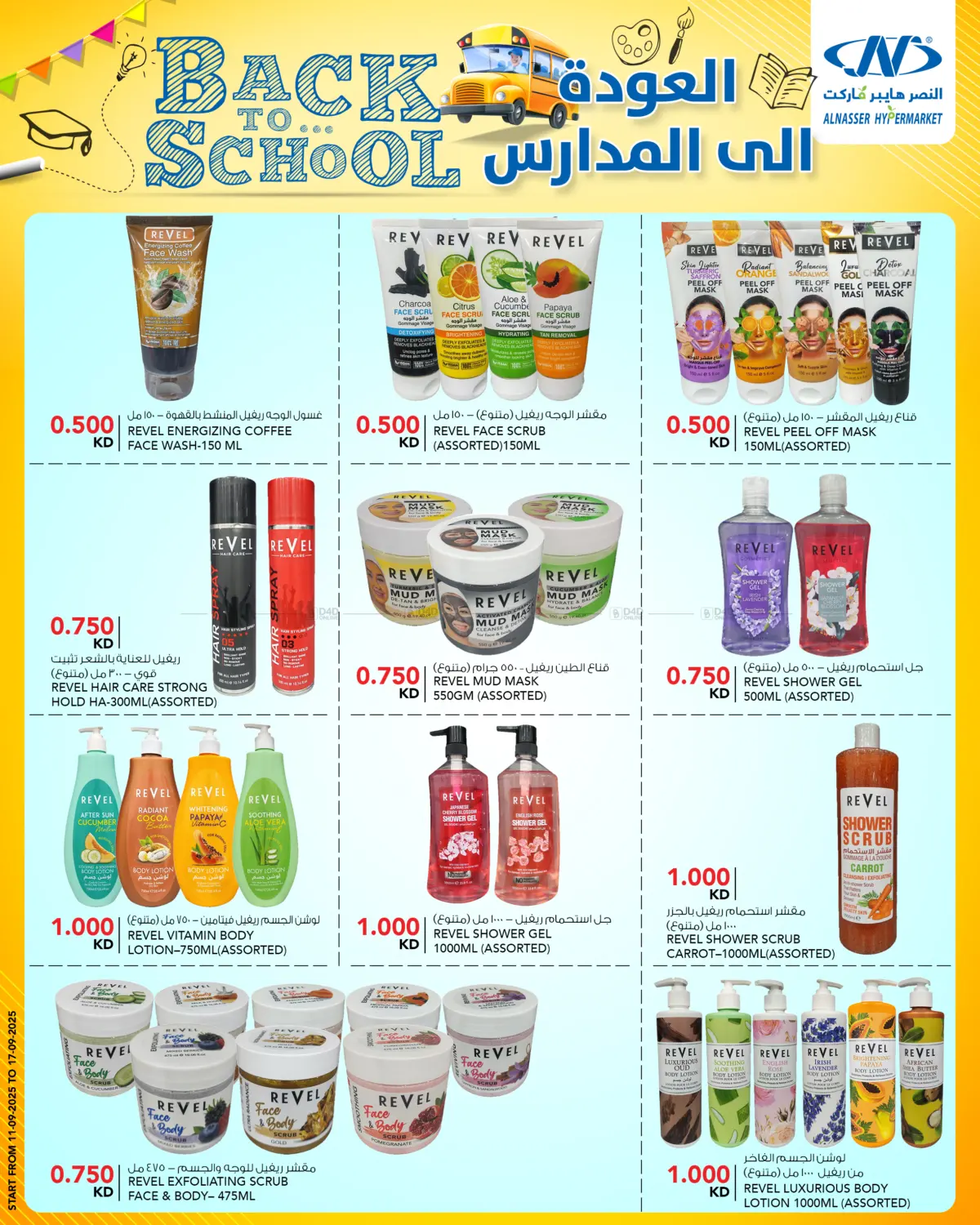 صفحة رقم 20 من Back To School في النصر هايبر ماركت