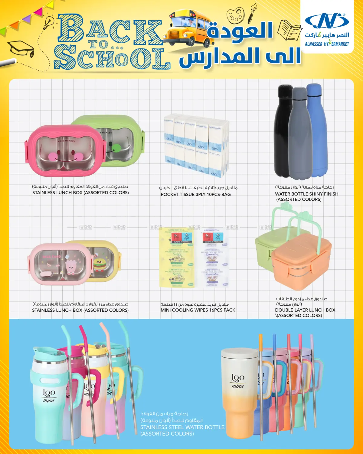 صفحة رقم 24 من Back To School في النصر هايبر ماركت