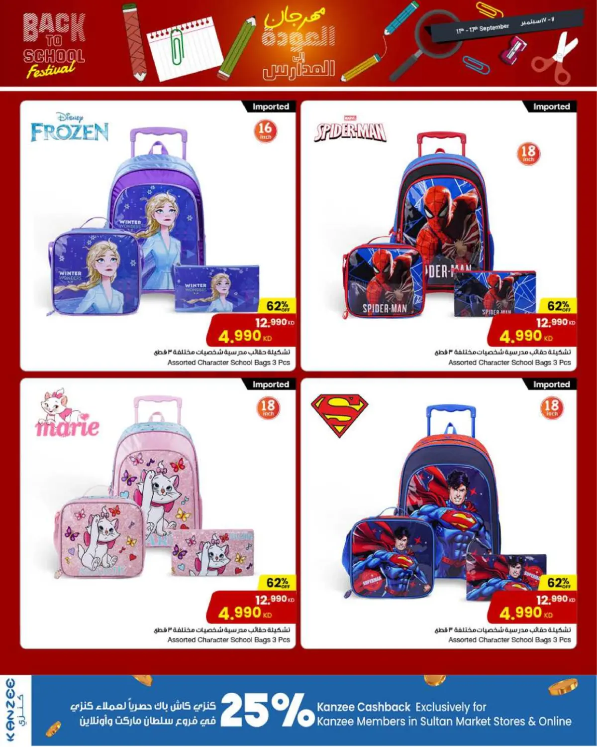 صفحة رقم 5 من Back To School في مركز سلطان