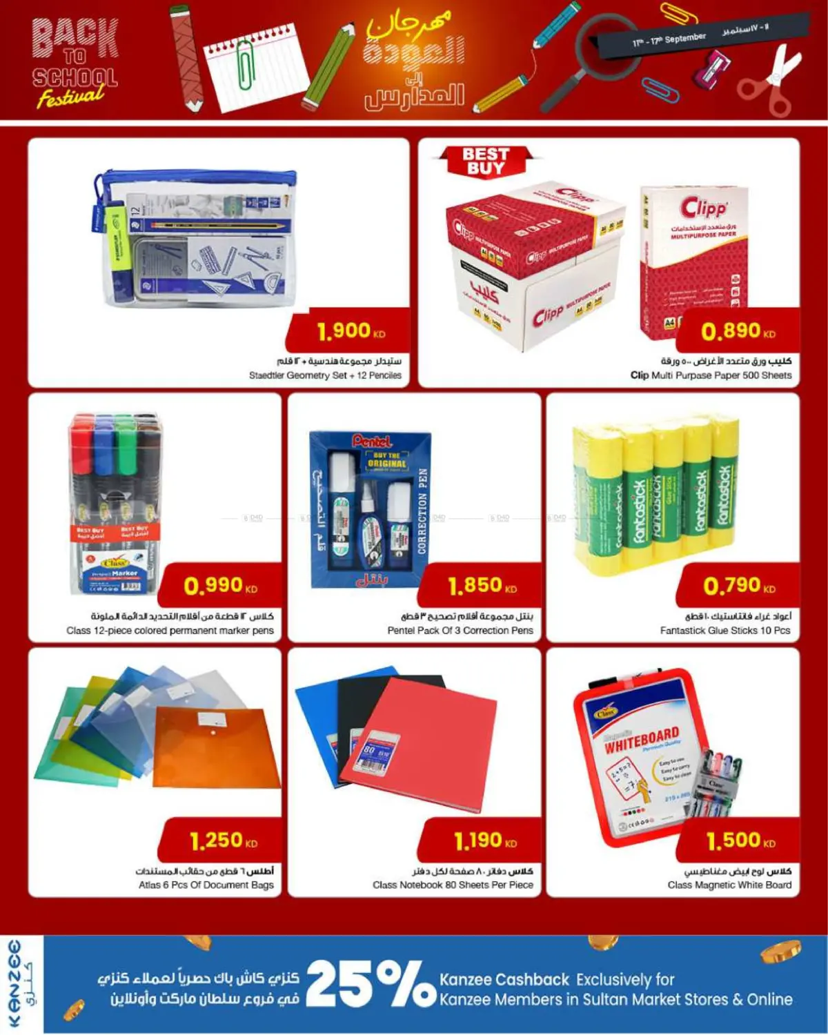 صفحة رقم 11 من Back To School في مركز سلطان