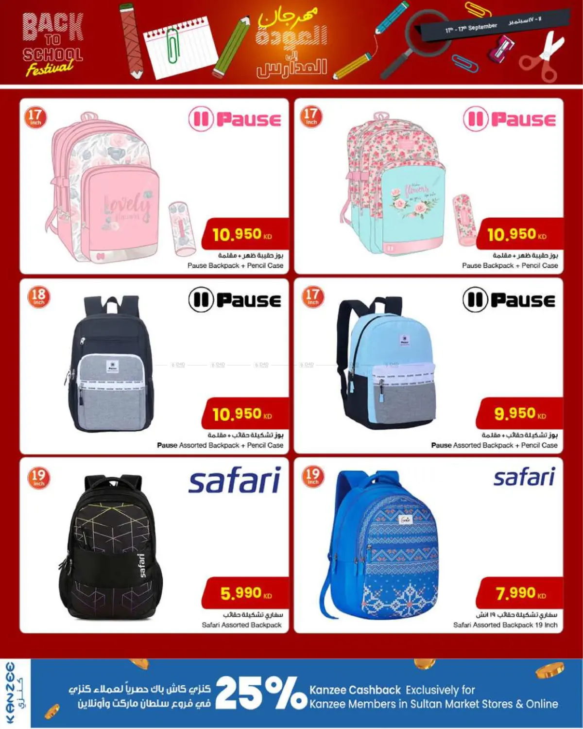 صفحة رقم 9 من Back To School في مركز سلطان