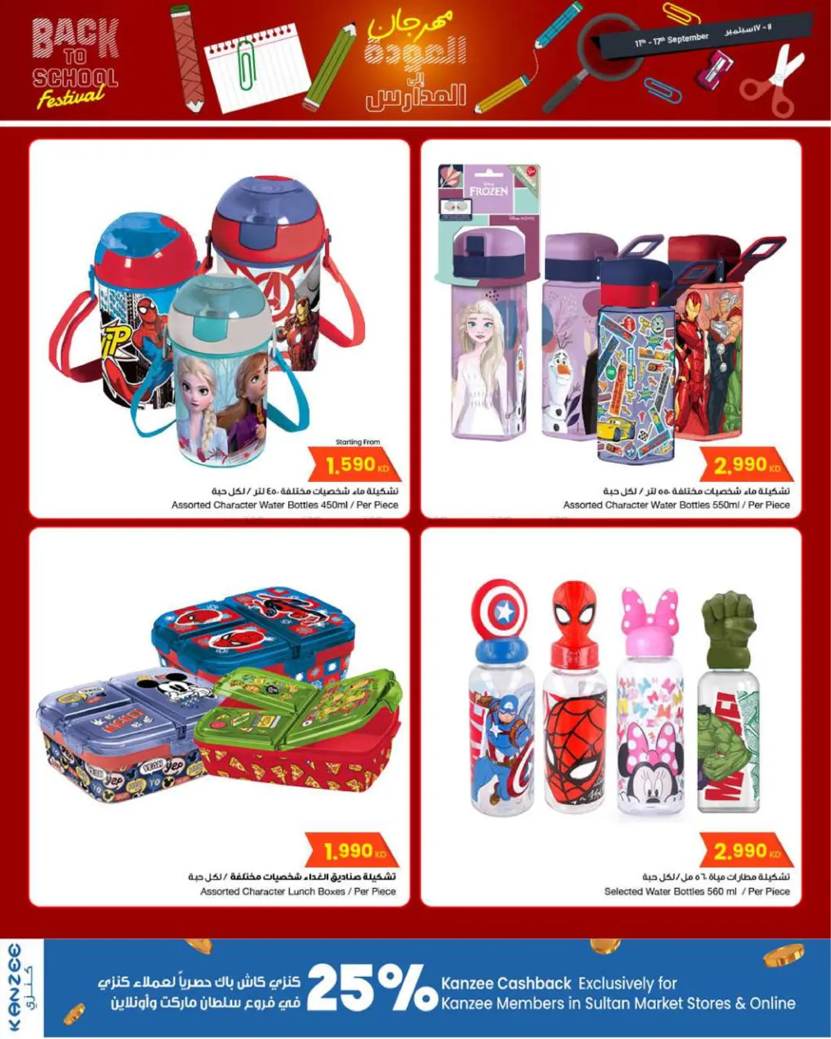صفحة رقم 10 من Back To School في مركز سلطان