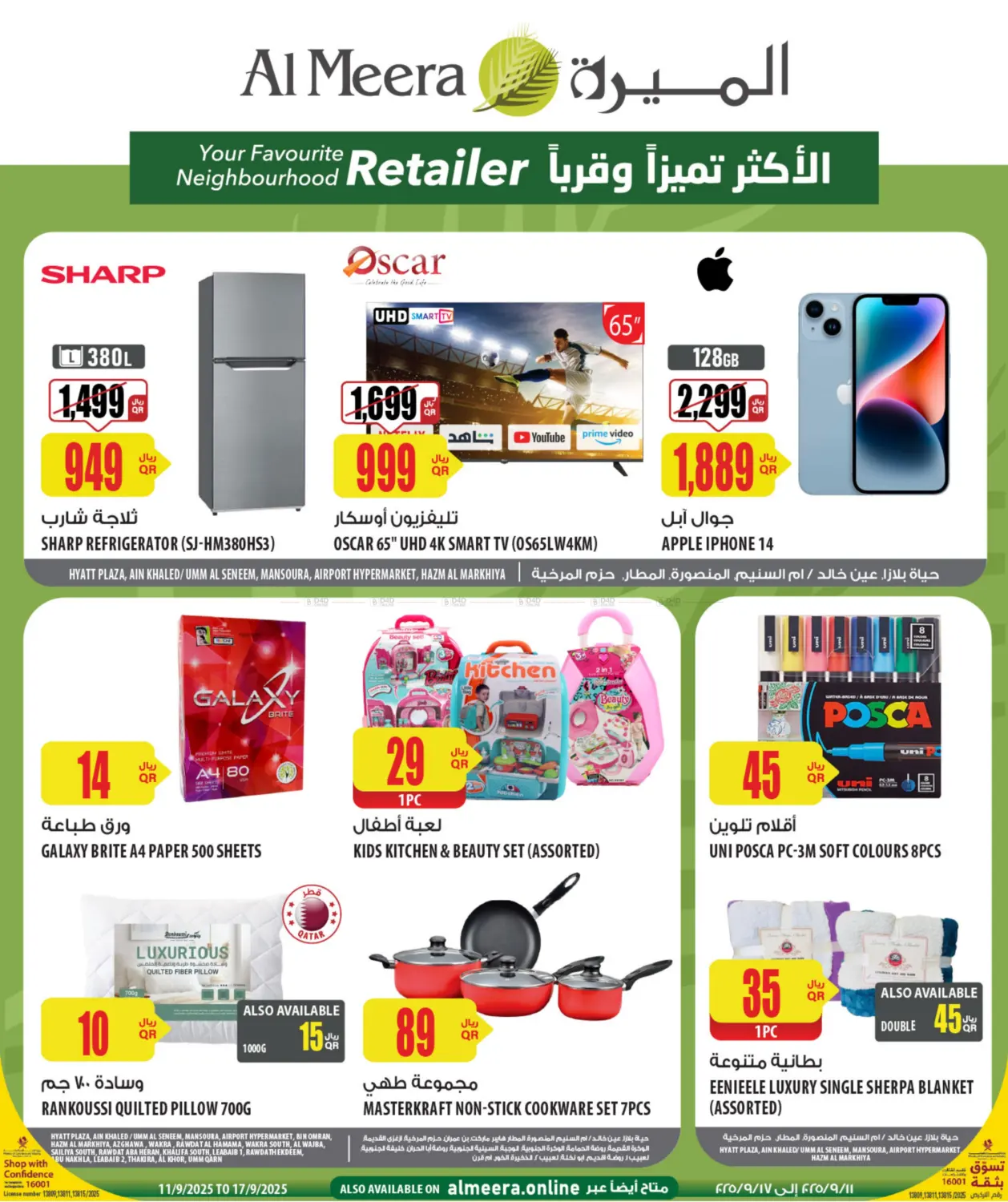 صفحة رقم 1 من Your Favorite Neibourhood Retailer في شركة الميرة للمواد الاستهلاكية