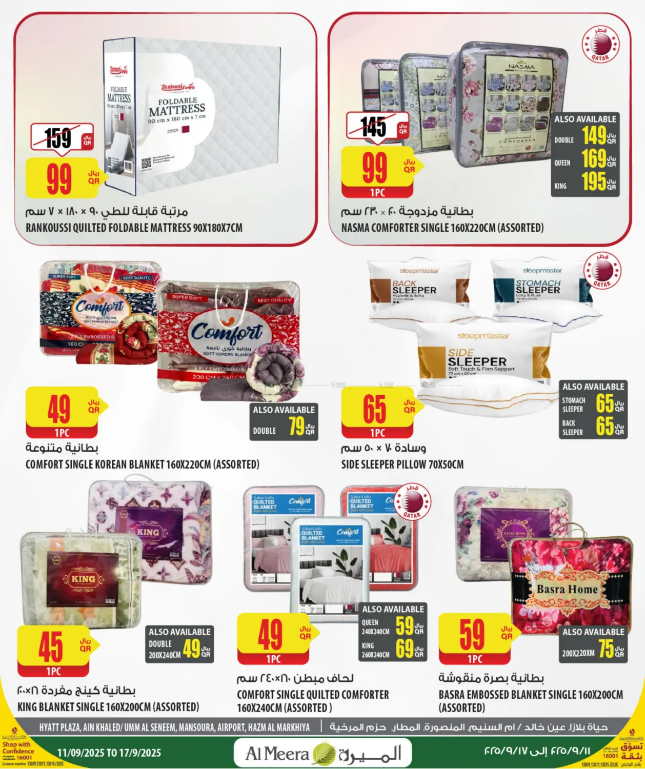 صفحة رقم 16 من Your Favorite Neibourhood Retailer في شركة الميرة للمواد الاستهلاكية