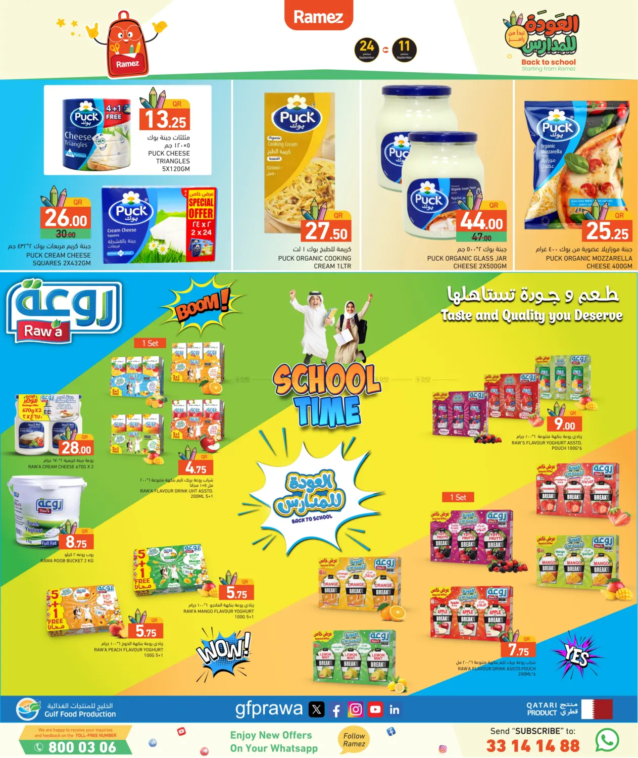 صفحة رقم 5 من Back To School في أسواق رامز