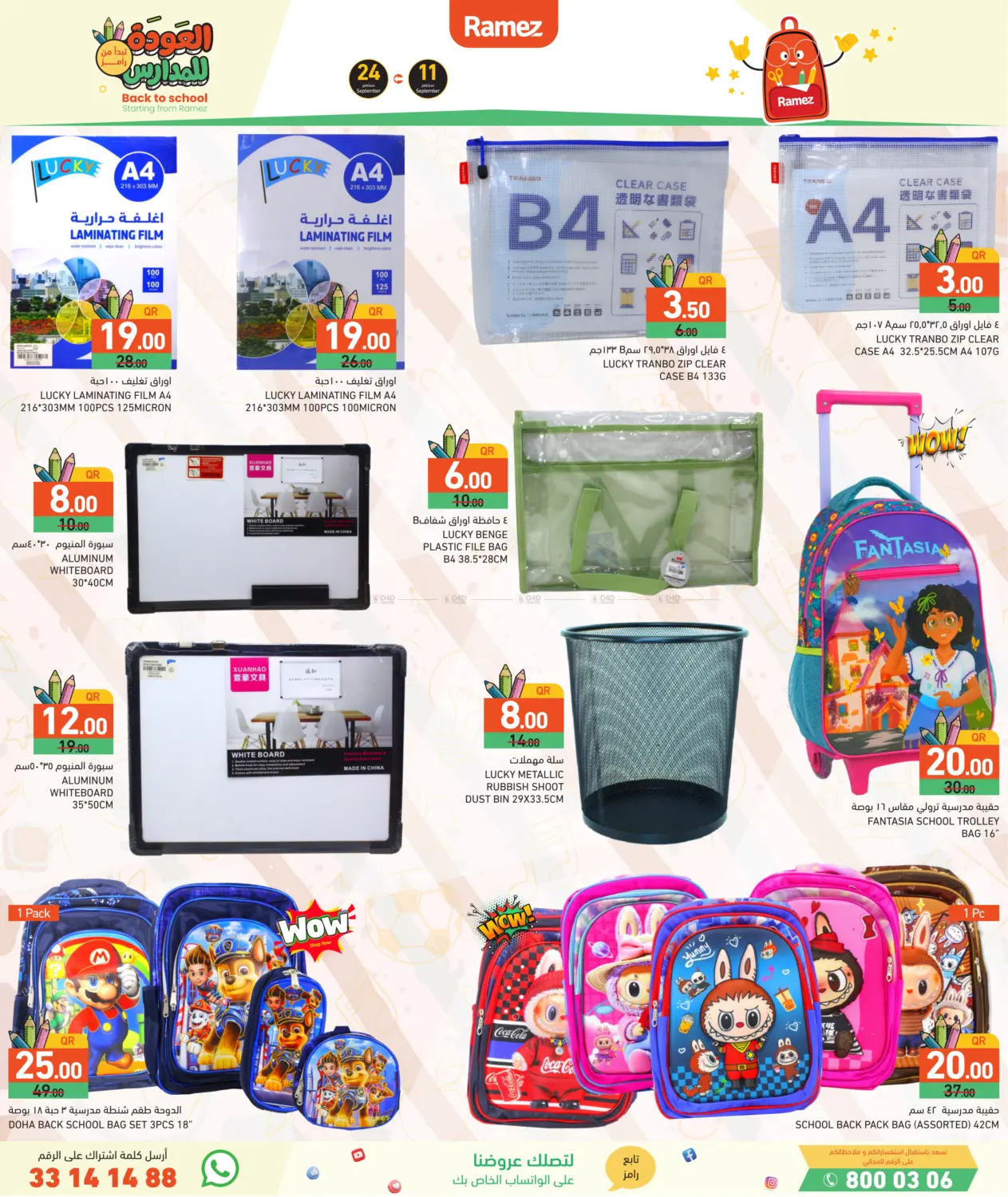 صفحة رقم 4 من Back To School في أسواق رامز