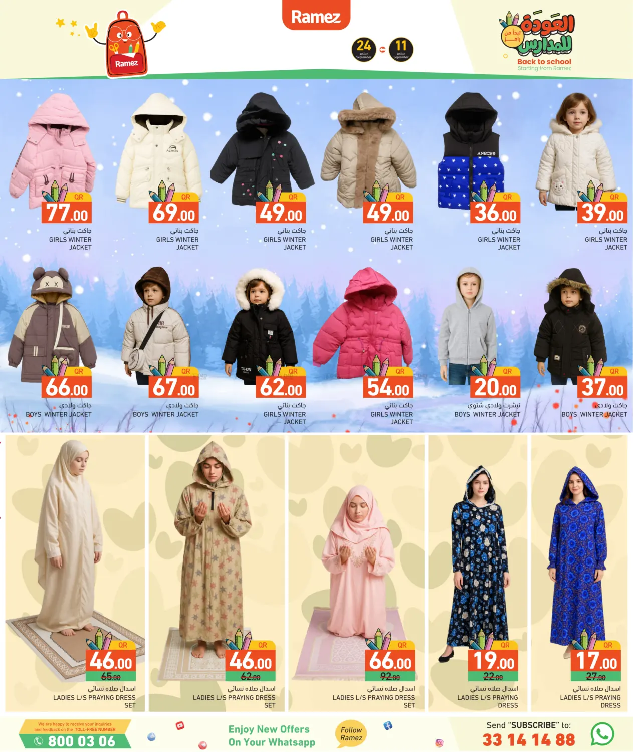 صفحة رقم 29 من Back To School في أسواق رامز