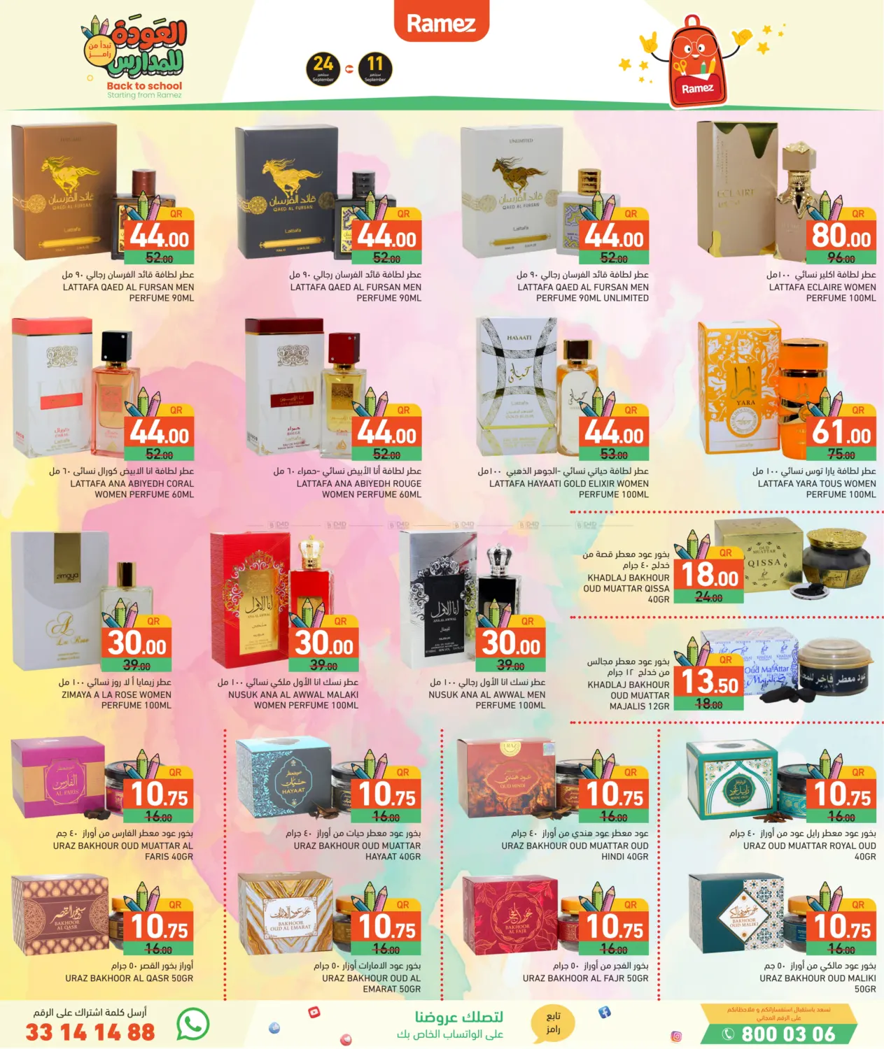 صفحة رقم 28 من Back To School في أسواق رامز