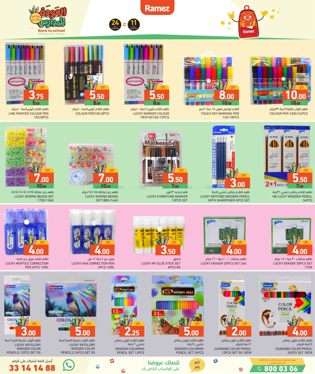 صفحة رقم 2 من Back To School في أسواق رامز