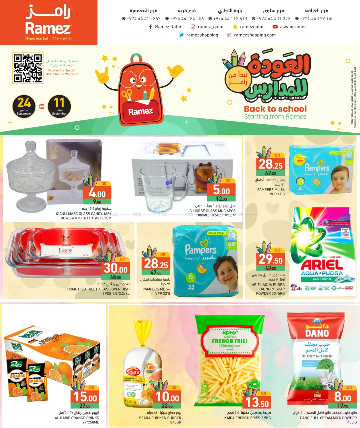 صفحة رقم 1 من Back To School في أسواق رامز