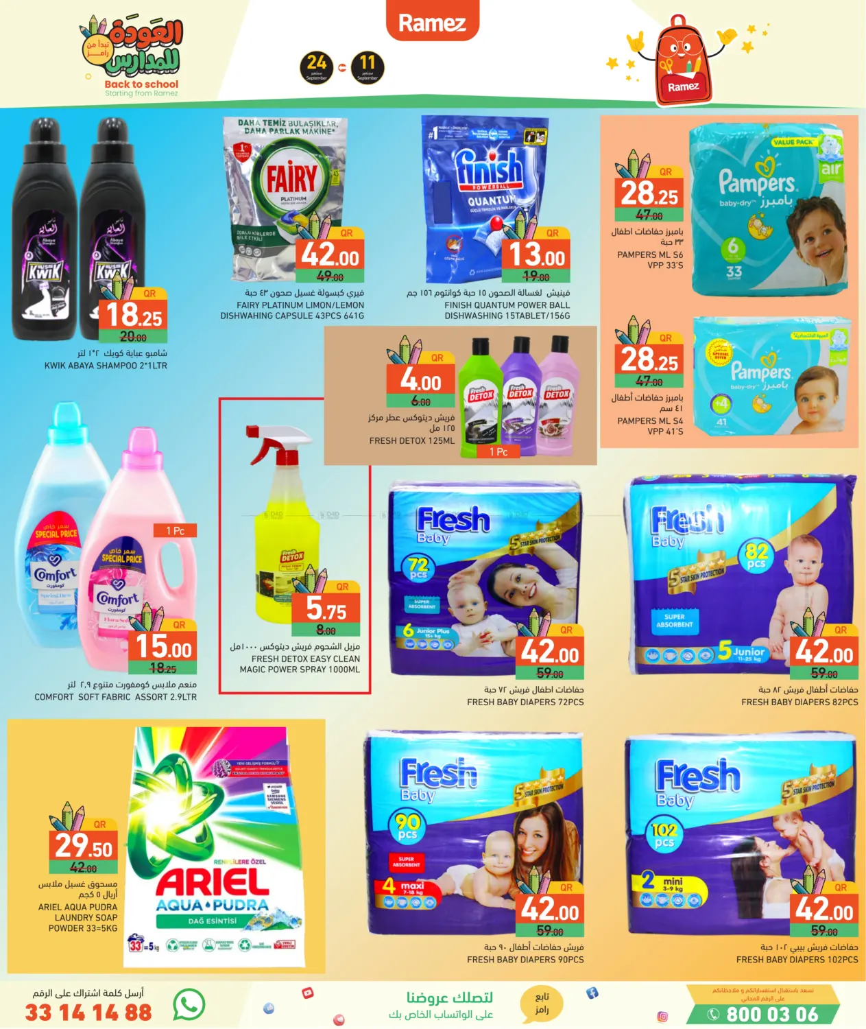 صفحة رقم 16 من Back To School في أسواق رامز
